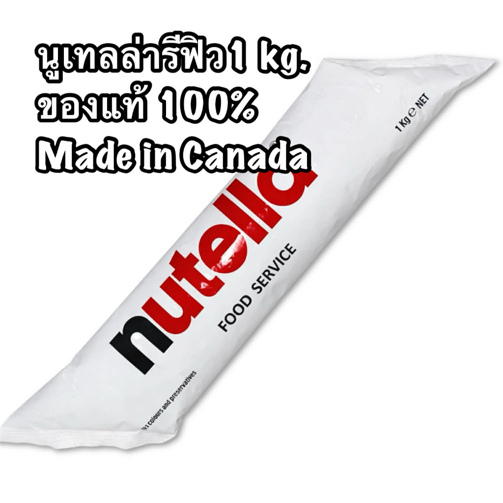 Nutella Refill นูเทลล่ารีฟิล 1000g. (ของแท้)