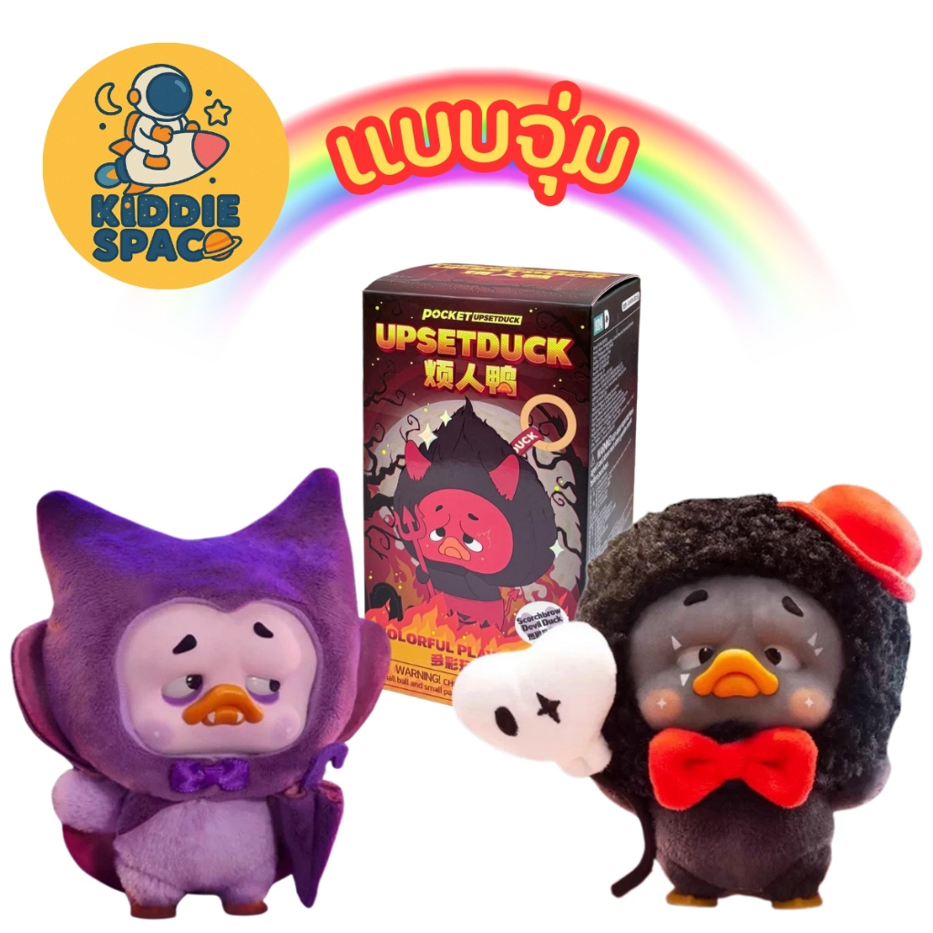 แบบจุ่ม💛พร้อมส่งในไทย🇹🇭 Upset Duck V5 Colorful Player Duck - พวงกุญแจ ของแท้💯