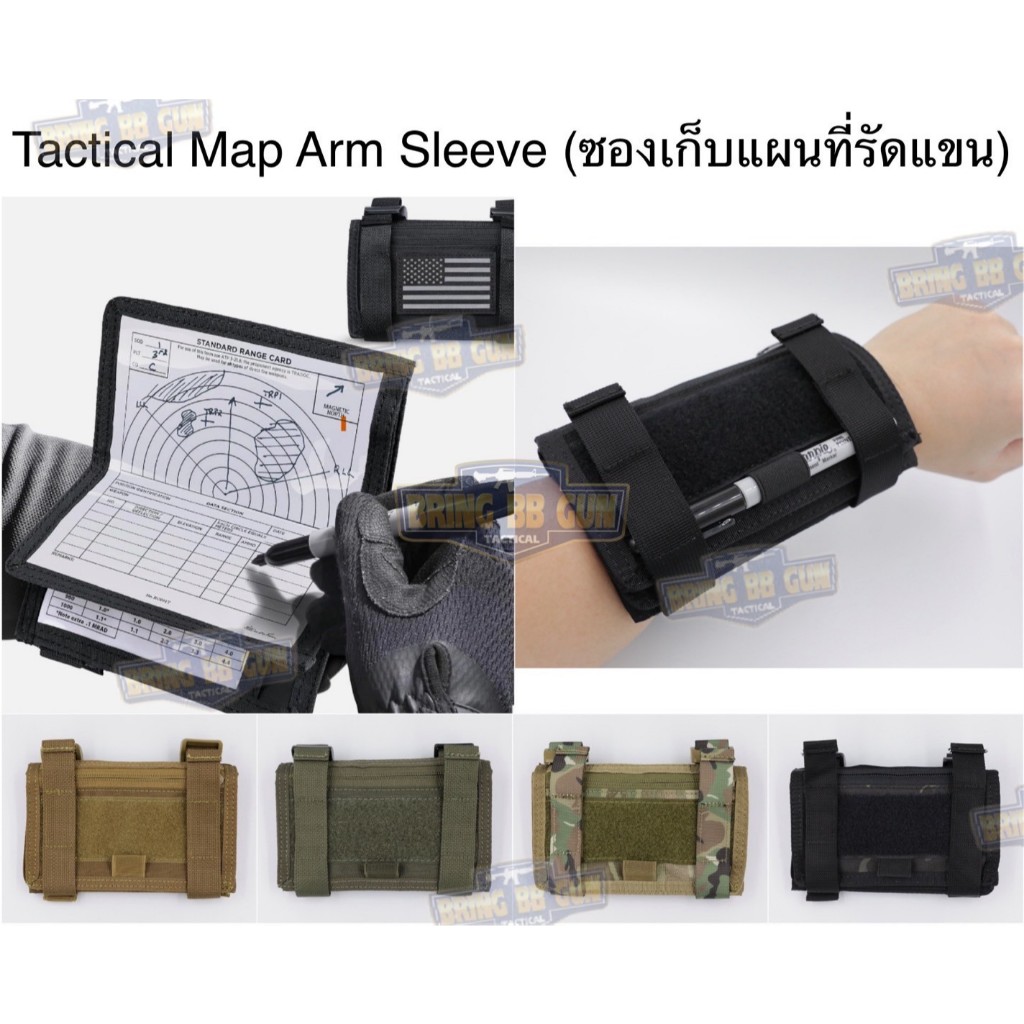 ซองเก็บแผนที่รัดแขน (Tactical Map Arm Sleeve)