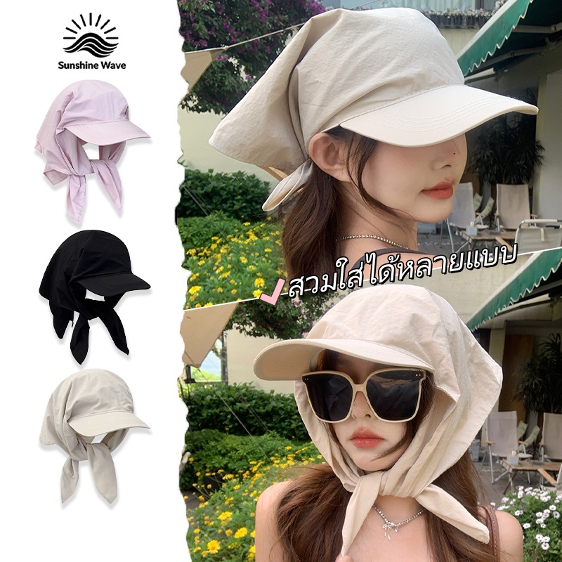 Sunshine Wave☀☀สไตล์ลำลอง ผ้าคลุมศีรษะ หมวกเบสบอล แฟชั่น สไตล์ใหม่ หมวกกันแดด สายรัด สวมใส่ได้หลายแบบ พร้อมส่งจากไทย