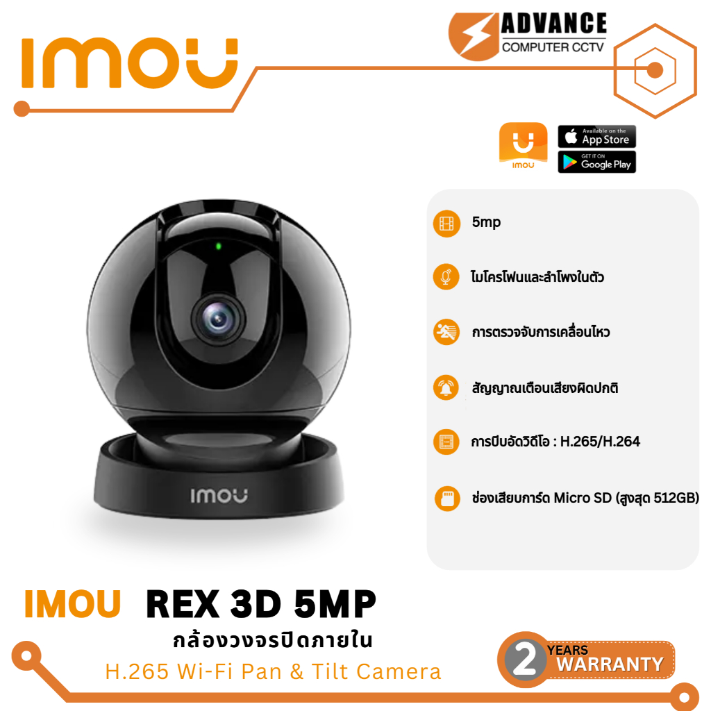 IMOU Rex 3D 5MP Wi-Fi Smart Camera หมุนได้ 360° Auto Tracking รุ่น IPC-GS2DP-5K0W