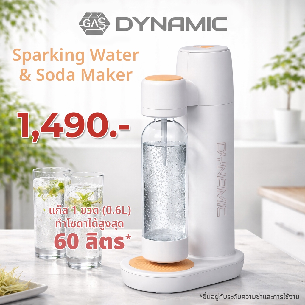 GAS DYNAMIC เครื่องทำโซดา + แก๊สโซดา 1 ขวด