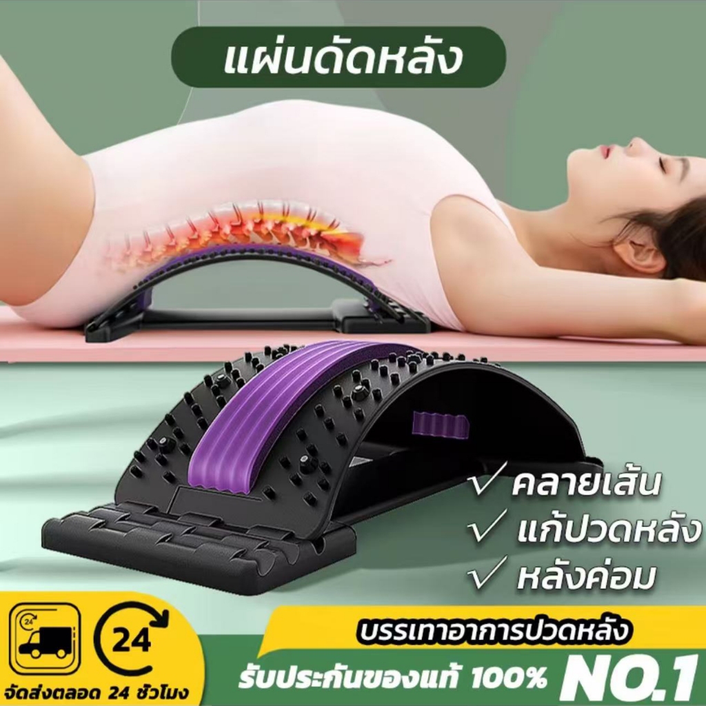 แผ่นดัดหลัง แก้ปวดหลัง คลายเส้น ยืดกล้ามเนื้อ อุปกรณ์บริหารหลังเพื่อสุขภาพ 4สีพร้อมส่งจากไทย