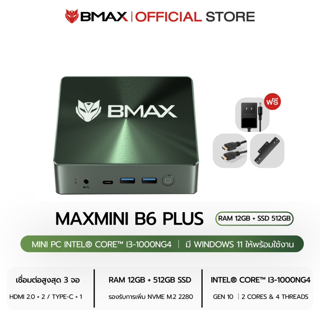 🇹🇭 รุ่นขายดีพร้อมส่ง (ฺB6 Plus) Mini PC Windows11│Intel® Core™ i3-1000NG4│RAM 12GB / SSD 512GB NVMe│ออกบิลได้ ประกัน1ปี