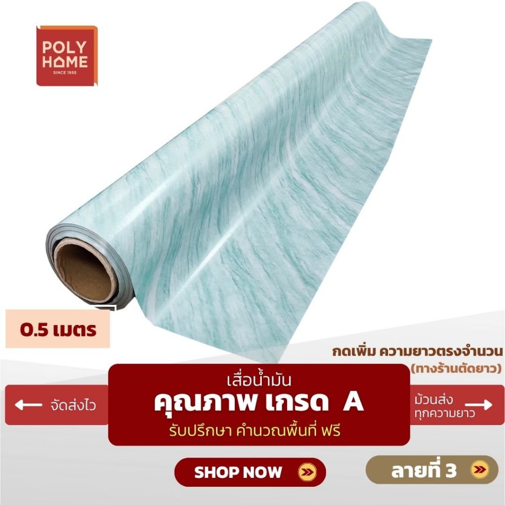 เสื่อน้ำมัน ปูพื้น ส่งไว ลายที่ 3 หนา0.35มิล กว้าง1.40เมตร ทางร้านตัดยาว (ราคาต่อความยาว0.5เมตร) กดเพิ่มความยาวตรงจำนวน