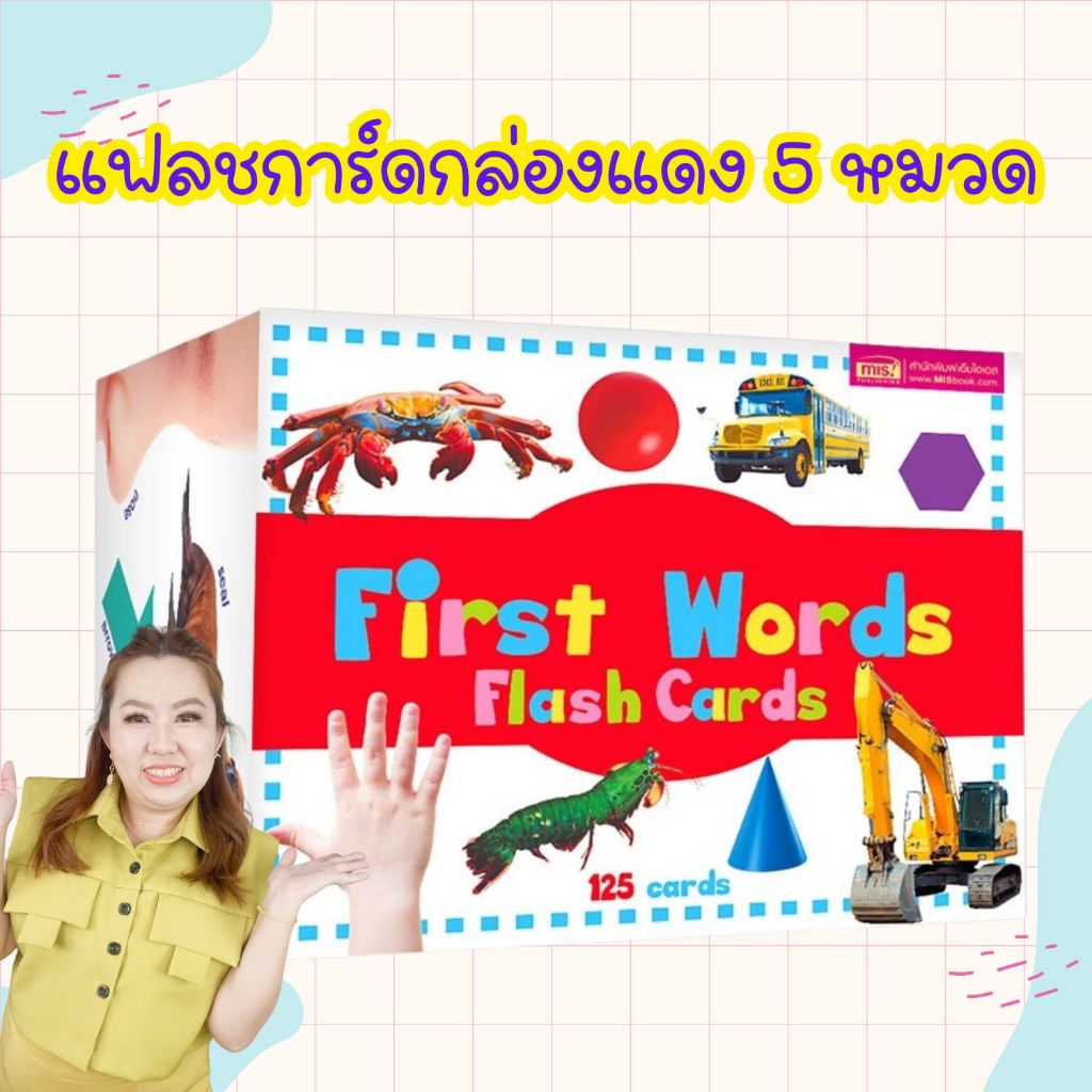 แดง การ์ดกล่องแดง -- แฟลชการ์ดสำหรับเด็ก แฟลชการ์ด บัตรคำ Flashcards