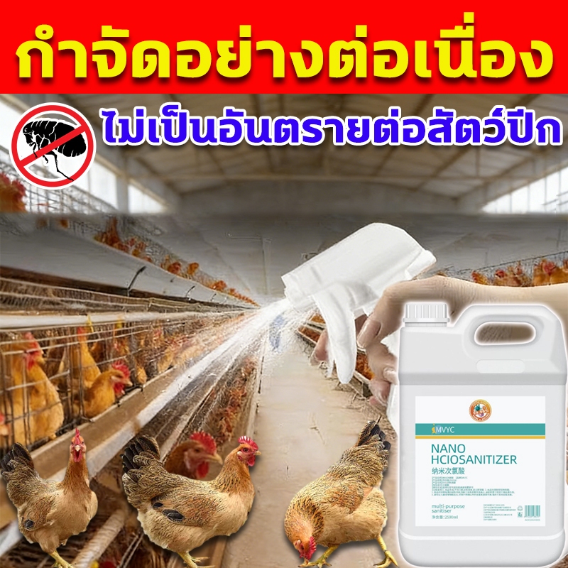 สเปรย์กำจัดแมลงสำหรับเล้าไก่ ฉีด1ครั้งตายหมด กำจัดไรไก่ 2.5L น้ำยากำจัดไรไก่ สเปรย์ป้องกันไรไก่ ไล่ไรไก่ สเปรย์ไล่ไรไก่