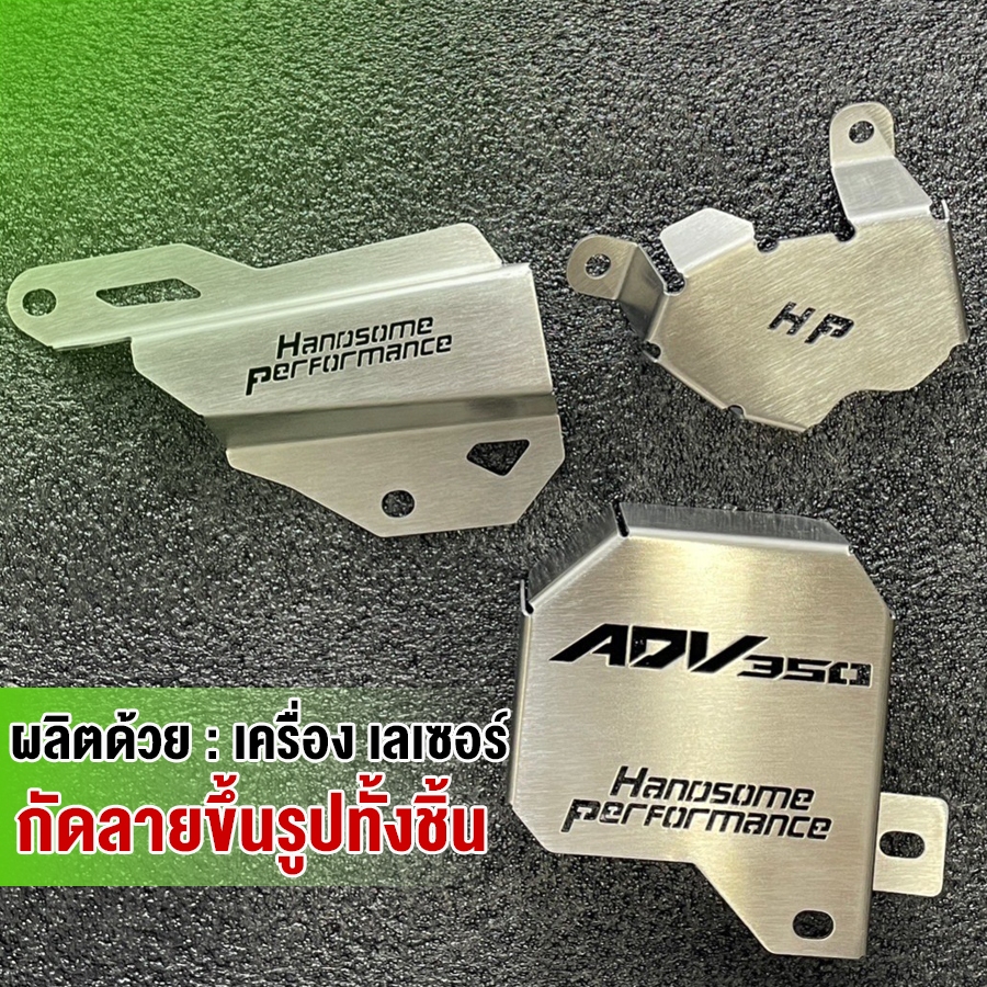 การ์ดปั้มน้ำ ครอบสายดิส บังคอยล์ไฟ HONDA ADV350 อะไหล่แต่ง ADV สแตนเลสแท้ เกรด304 หนา 1.2มิล  (พร้อมส่ง) ราคา ถูกที่สุด ดีลบีเคเค แกลเลอรีภาพที่ 4