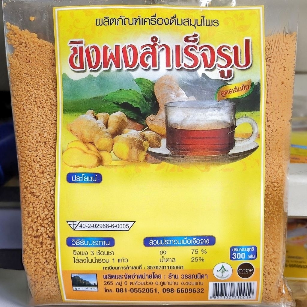 ขิงผงชงสำเร็จรูป 300 กรัม ผงชงน้ำขิงผสมน้ำตาล