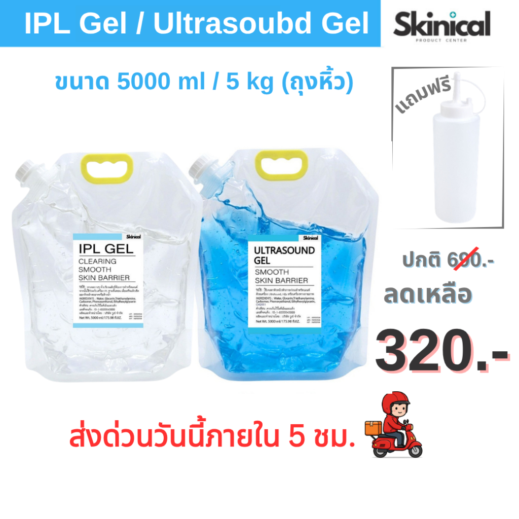 ถูกสุด 5ลิตร IPL Gel, Ultrasound Gel, HIFU Gel เจลอัลตราซาวน์ เจลใส เจลไอพีแอล