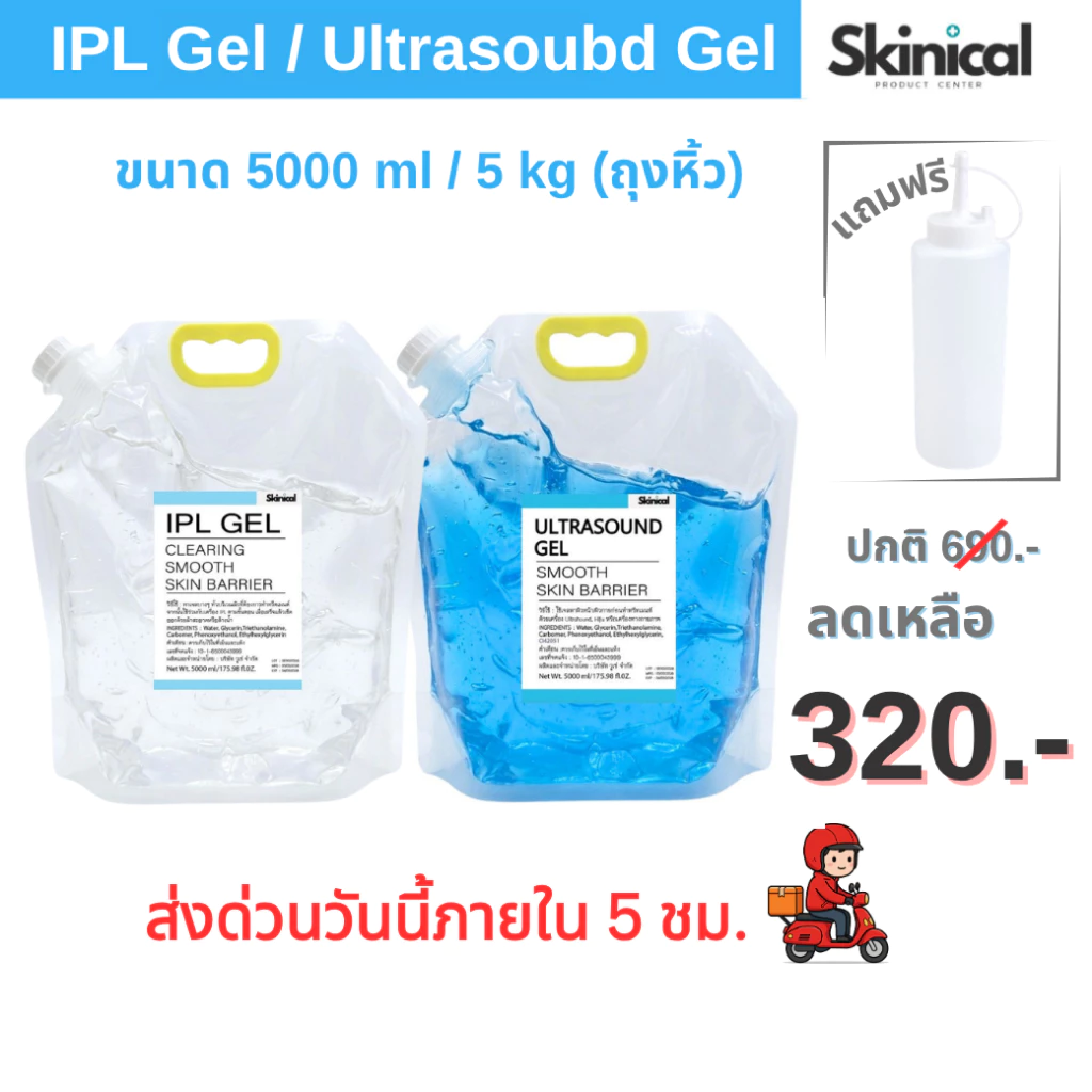 ถูกสุด 5ลิตร IPL Gel, Ultrasound Gel, HIFU Gel เจลอัลตราซาวน์ เจลใส เจลไอพีแอล