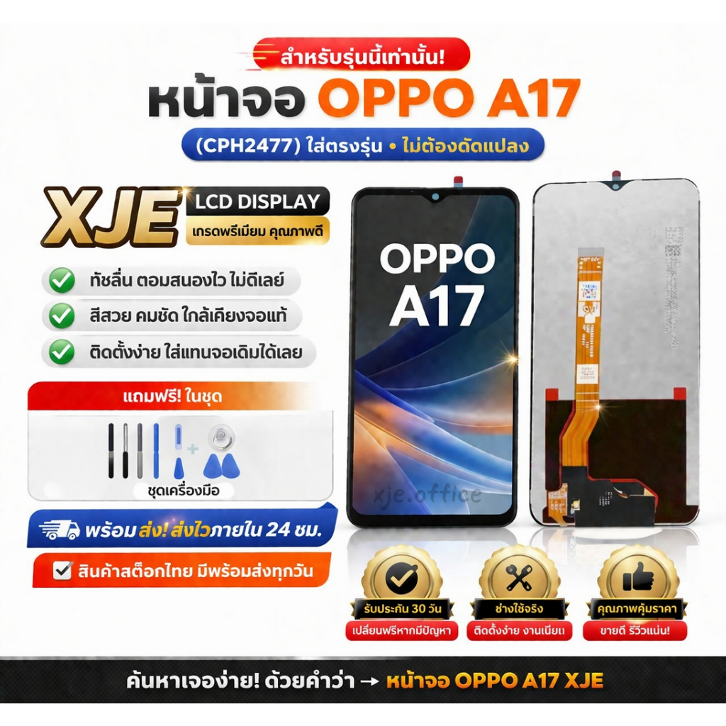 หน้าจอ OPPO A17 / A17k / A18 LCD แท้ งาน XJE จอคุณภาพ ช่างใช้ ทัชลื่น พร้อมส่ง