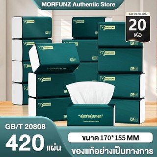[ 20ห่อ] MORFUNZ Air-cushion GB/T 20808 ดีลักซ์ คอมฟอร์ท กระดาษทิชชู่ หนา 3 ชั้น 420 แผ่น