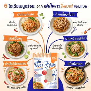 เส้นไข่ขาวไฟเบอร์ (ถุงส้มใหญ่) ตรา นิ่มนิ่ม (125กรัม)