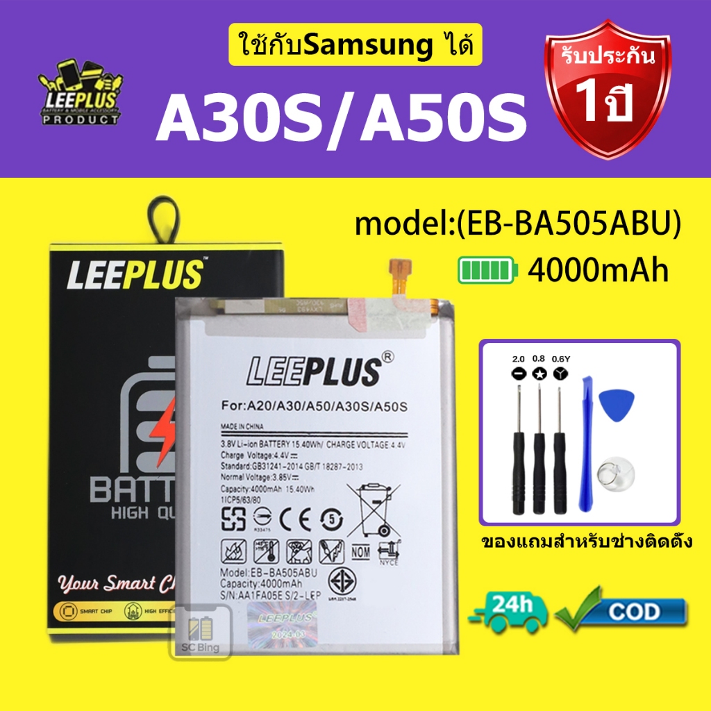 LEEPLUS แบตเตอรี่ Samsung A30s /A50s รุ่น (EB-BA505ABU) คุณภาพสูง รับประกัน 1 ปี