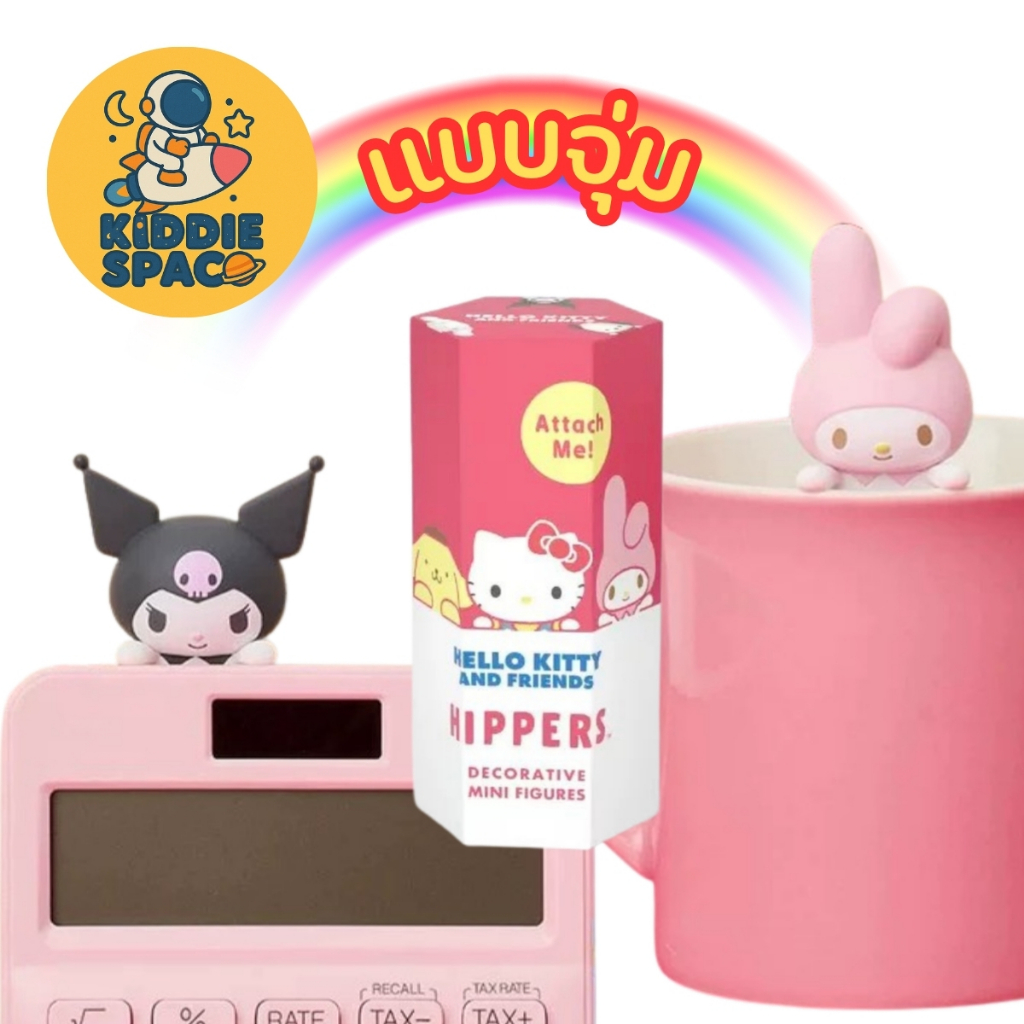 แบบจุ่ม 💛 พร้อมส่งในไทย 🇹🇭 ของแท้ 💯 Sanrio Characters Hello Kitty and Friend Hippers เกาะมือถือ