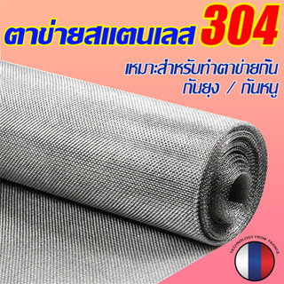 🔥ทนไฟ 100% มุ้งลวด มุ้งลวดสแตนเลส 304 มุ้งลวดติดหน้าต่างประต…