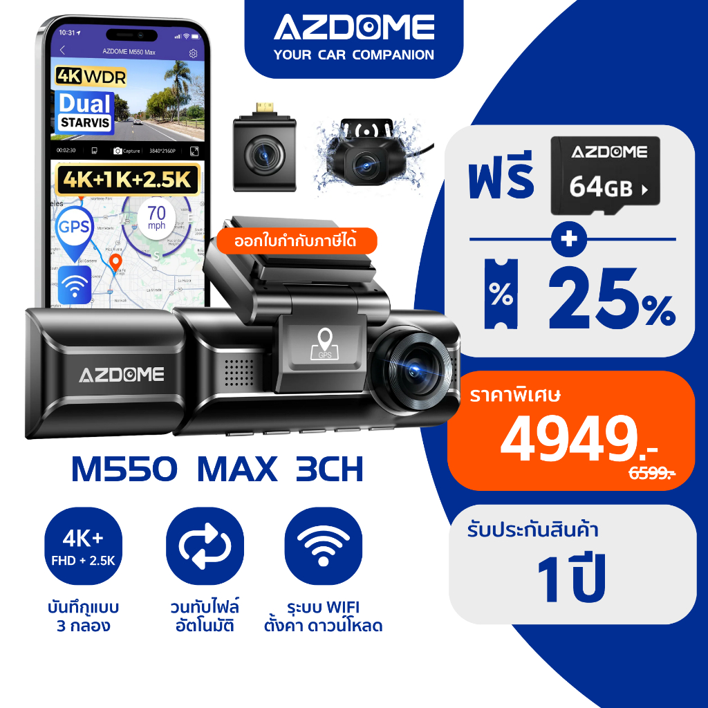 [ฟรี 64GB] AZDOME M550 MAX กล้องติดรถ 3 กล้อง  4K + 1K + 2.5K WIFI GPS ทนร้อนสูง Capacitor รับประกัน