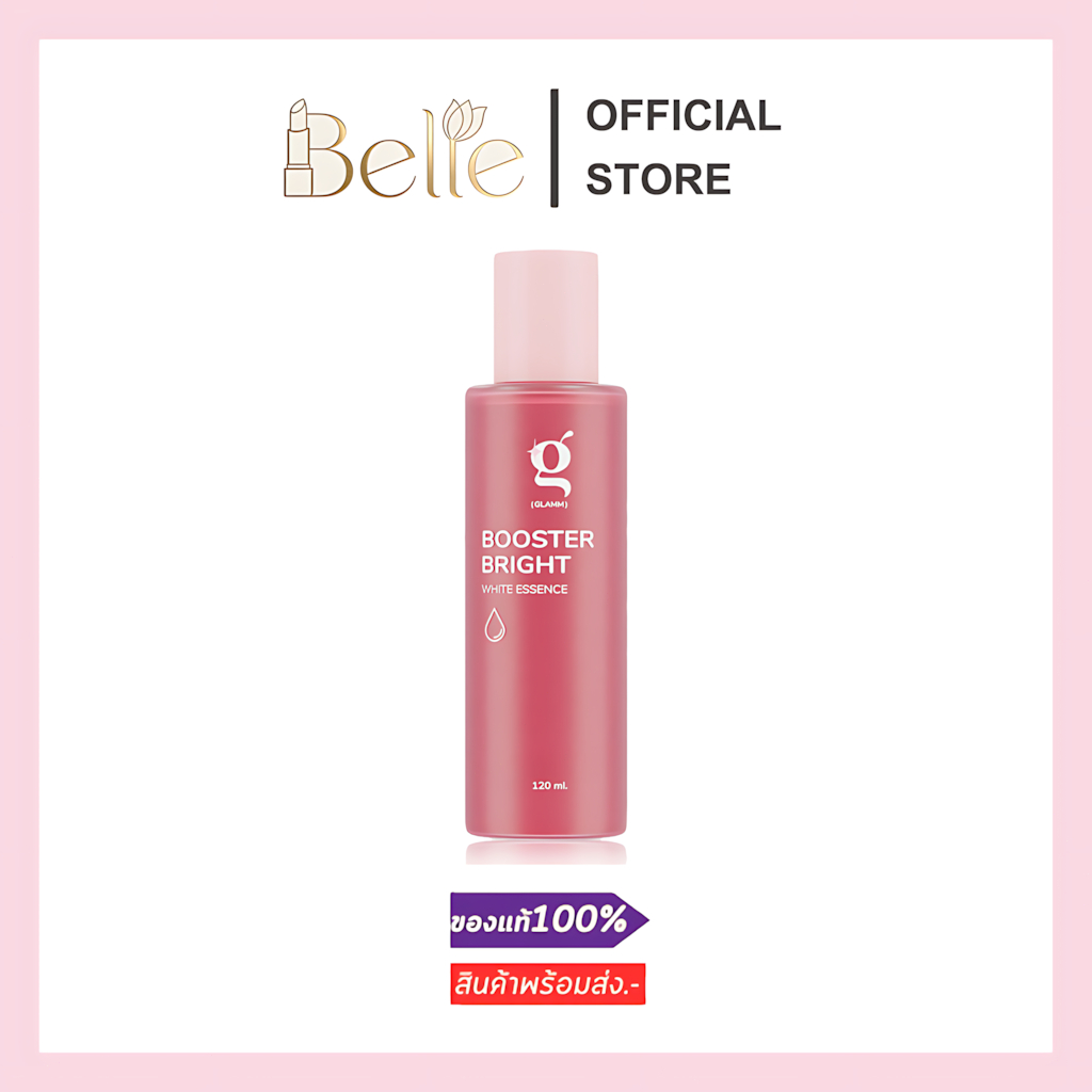 GLAMM Booster Bright White Essence 120ml แกลม น้ำตบจบโทรม เอสเซนส์บำรุงผิวหน้า..