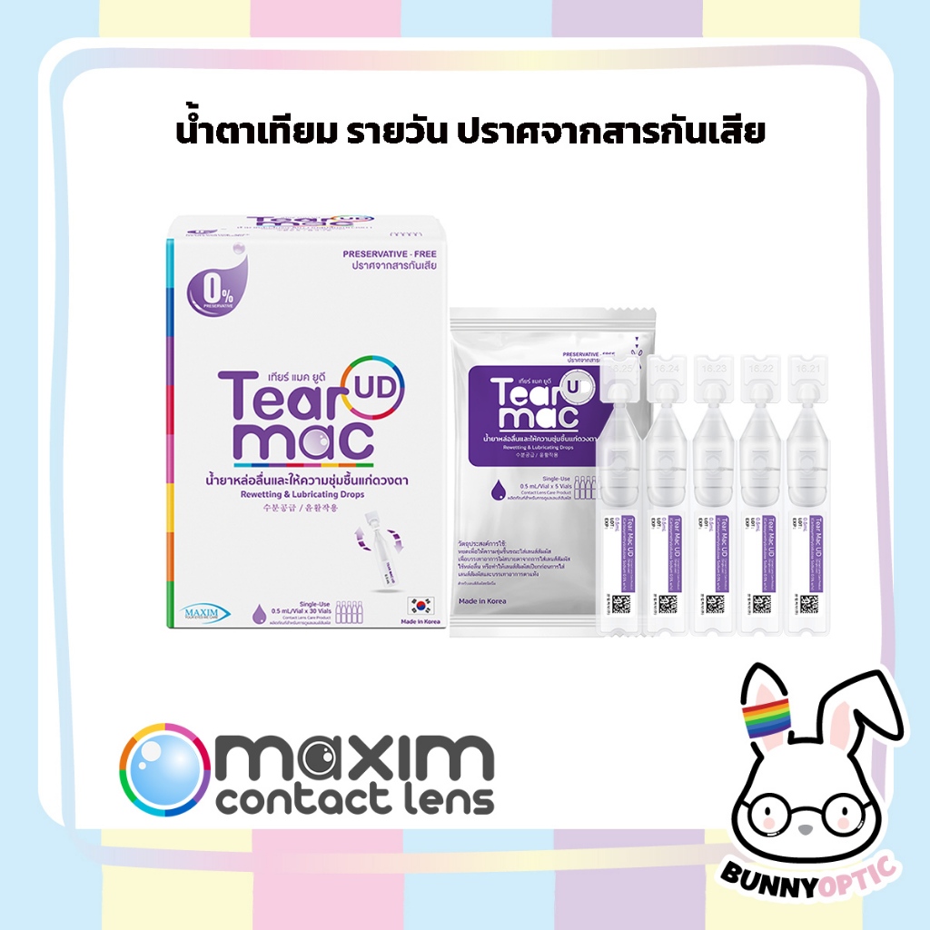 Tear Mac UD น้ำตาเทียมรายวัน ปราศจากสารกันเสีย