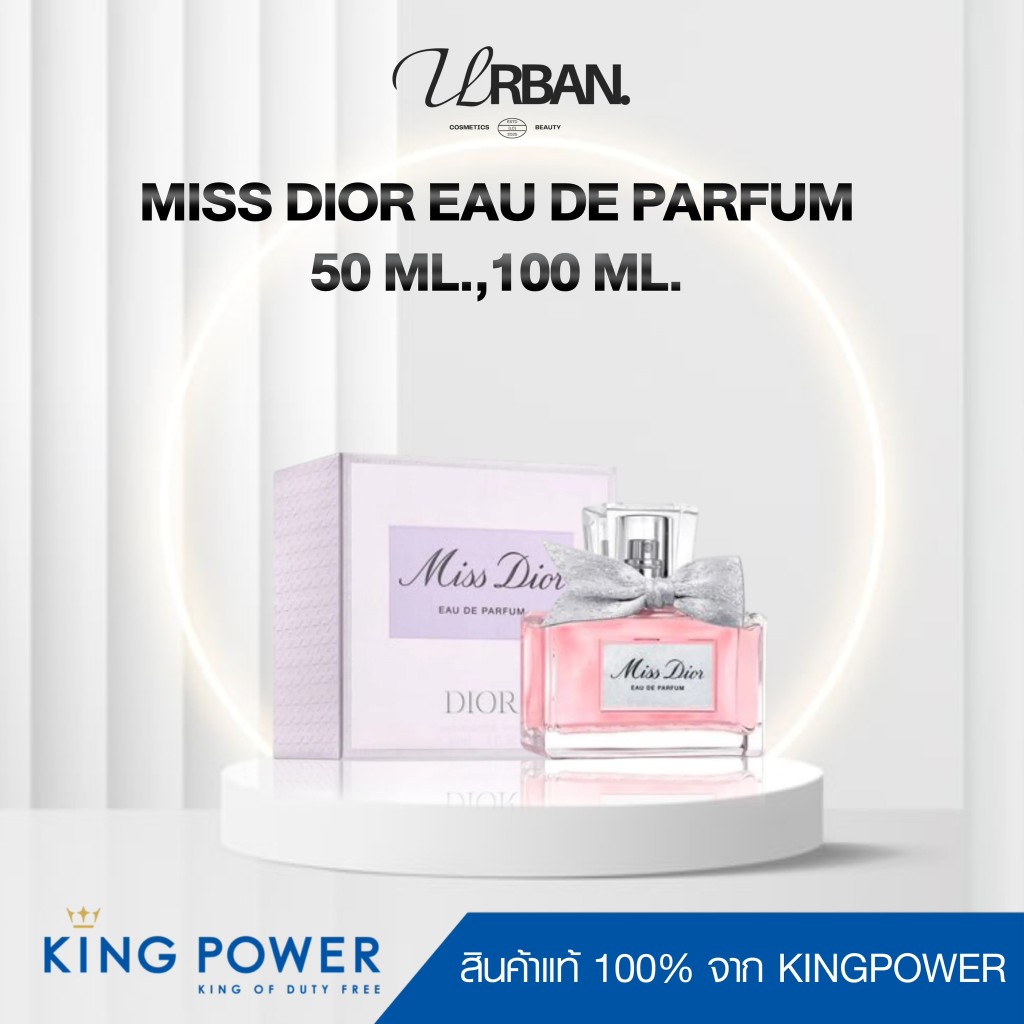 ป้ายคิงแท้ 100% Dior Miss Dior Eau de Parfum 50ML , 100 ML