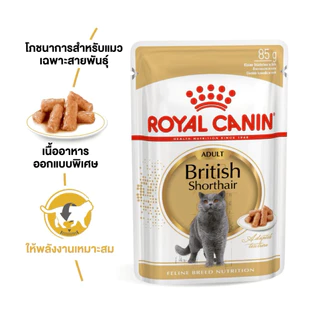 (( ยกกล่อง 12 ซอง )) Royal canin pouch อาหารเปียกแมว แมวเด็ก แมวโต แมวแก่ ทุกสายพันธ์ ขนาดซองละ 85 กรัม