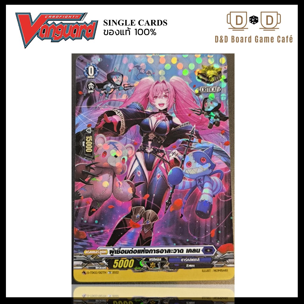 แวนการ์ด แยกใบ คริ สีน้ำเงิน D-TD02/012TH ผู้เชิ่อมต่อแห่งการอาละวาด เคลน ฟอยเต็มใบ พร้อมส่ง Vanguar