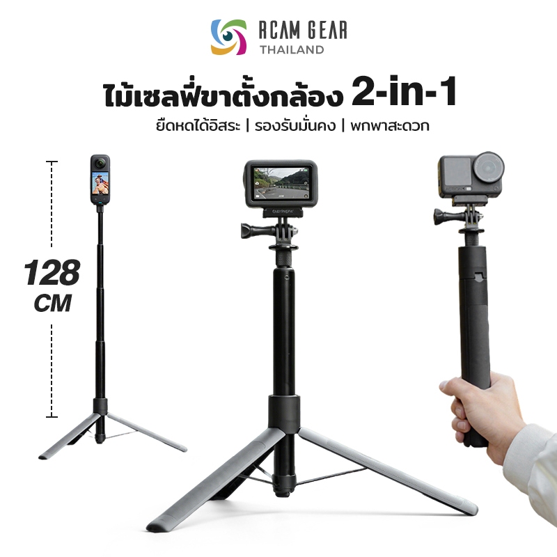 ไม้เซลฟี่ขาตั้งกล้อง 2in1 ยืด128ซม Invisible Selfie Stick พกพา มั่นคง ขาตั้งกล้อง 1/4 Universal For Insta360 DJI Action