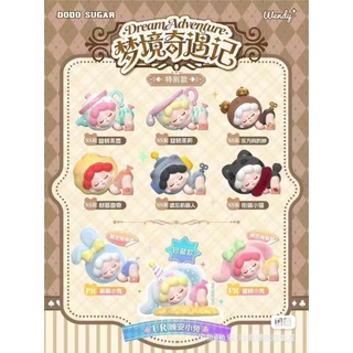 MasterJum | โมเดลมินิ DODO SUGAR WENDY Dream Adventure