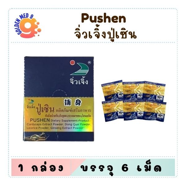 จิ่วเจิ้ง Pushen ปู่เซิน ผลิตภัณฑ์เสริมอาหาร 6 เม็ด