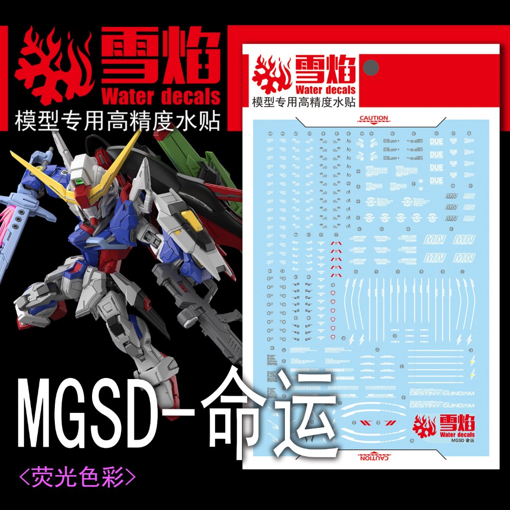 (พร้อมส่งจากไทย) ดีคอลน้ำ DECAL [SF] MGSD Destiny Gundam สะท้อนแสงแบล็คไลท์