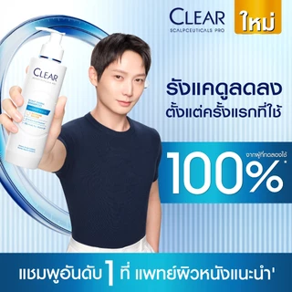 [เคลียร์พรีเมี่ยม] [เซ็ท2ขั้นตอน]เคลียร์ สกาล์ปซูติคอลส์ โปร แชมพูสูตรอ่อนโยน 300มล. + เซรั่มบำรุงและขจัดรังแค 50มล. x1