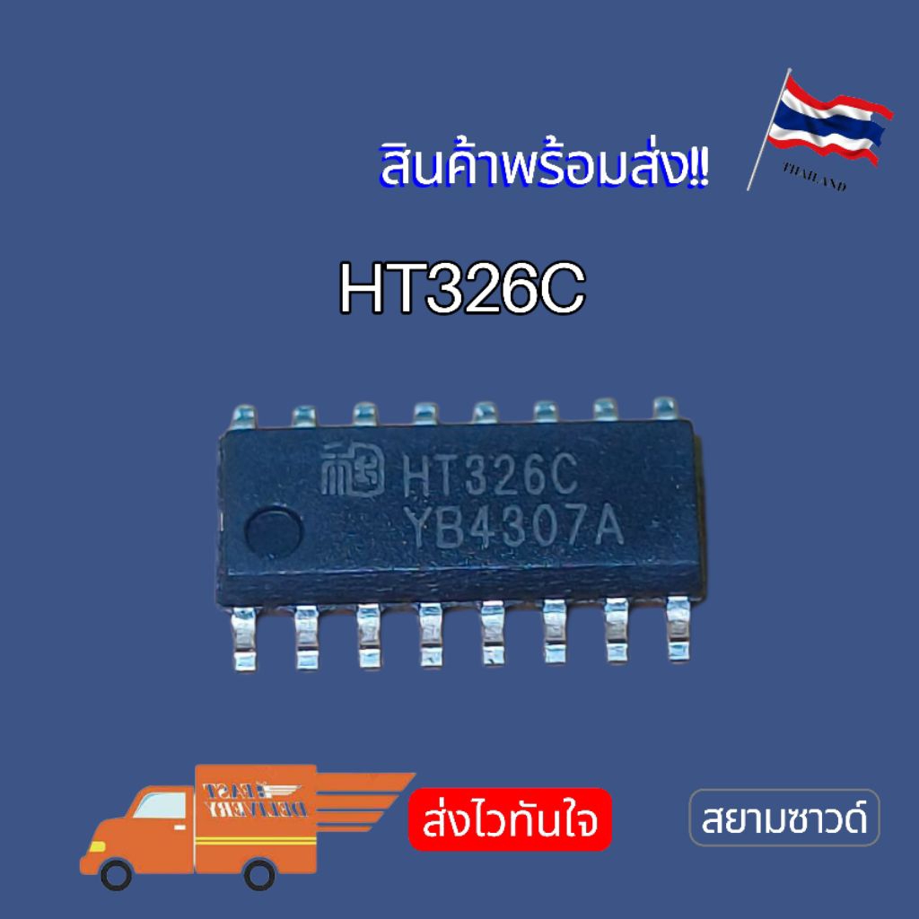 HT326A HT326C SMD IC SOP-16 NEW‼️ พร้อมส่ง🇹🇭