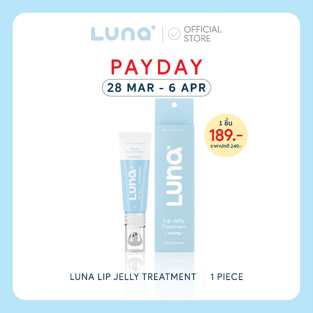 ลูน่าลิปเจลลี่ทรีตเมนท์ LUNA LIP JELLY TREATMENT ขนาด 10 กรัม สี Berry Frozen (Cooling)