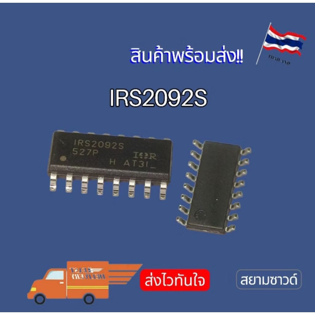 IRS2092S IRS2092STRPBF 2092 SOP16 อะไหล่แท้ NEW‼️ พร้อมส่ง🇹🇭