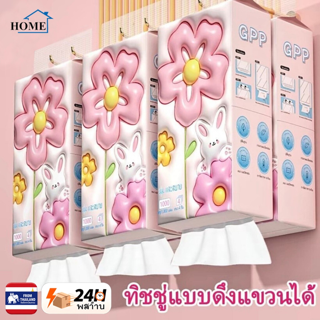 กระดาษทิชชู่แบบดึงแขวนได้ หนา4ชั้น  1ห่อ 1000แผ่น สัมผัสนุ่ม อ่อนโยนต่อผิว ใช้งานสะดวก