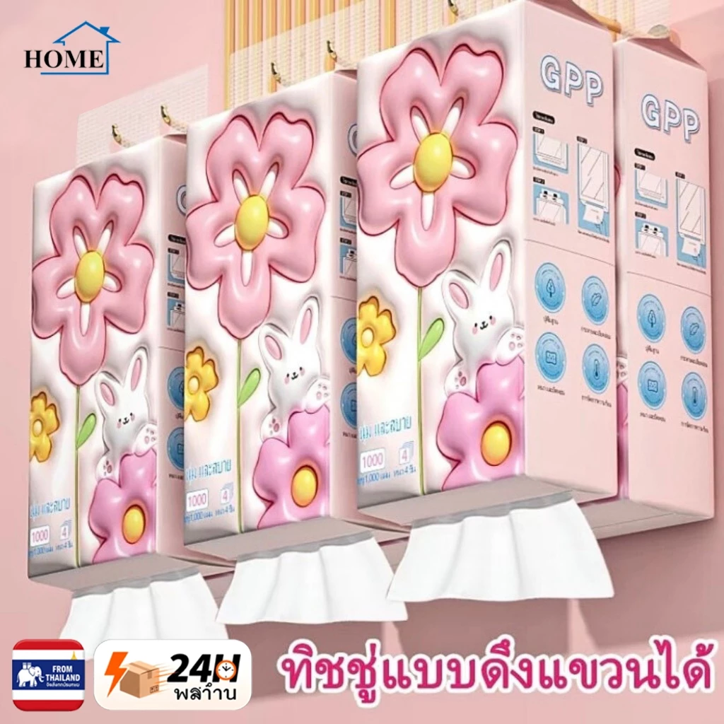 กระดาษทิชชู่แบบดึงแขวนได้ หนา4ชั้น 1ห่อ 1000แผ่น สัมผัสนุ่ม อ่อนโยนต่อผิว ใช้งานสะดวก