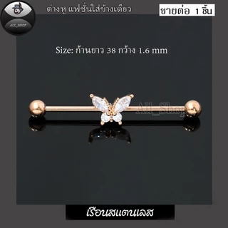 ต่างหูแฟชั่นเกาหลี ต่างหูด้ามเสี่ยบหู ต่างหูด้ามยาวลายผีเสื้อ ต่างหูสแตนเลส ต่างหูผู้ชาย ต่างหูผู้หญิง