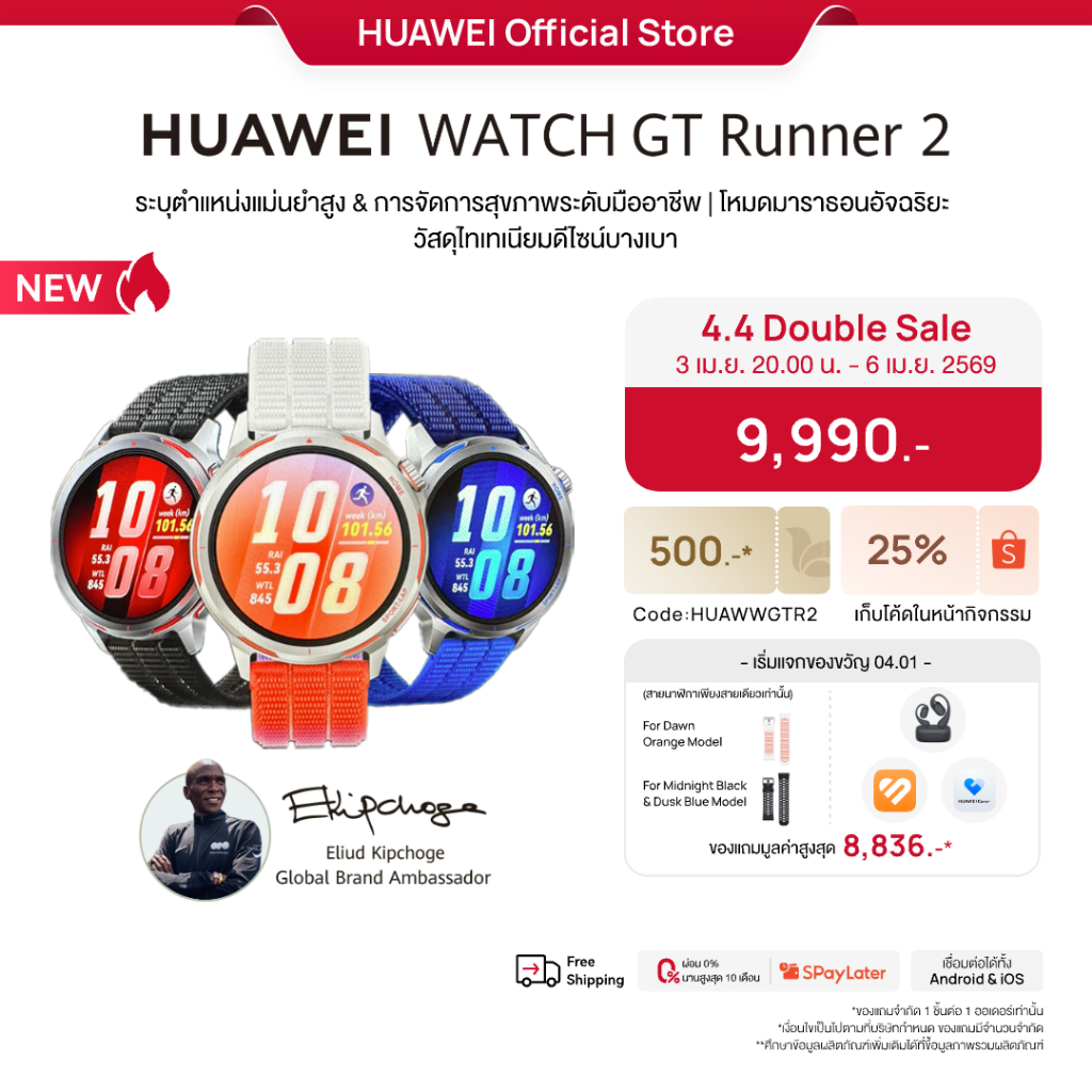 [4.3 20.00 - 4.6 | โค้ดลด 25%] HUAWEI WATCH GT Runner 2 | สมาร์ทวอทช์ | ระบุตำแหน่งแม่นยำ & ดูแลสุขภ