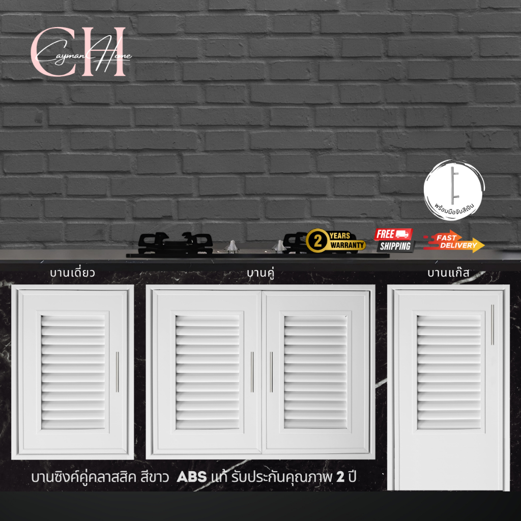 บานซิงค์คู่ ABS บานซิงค์คู่เกรดดี ลายคลาสสิค หน้าบานคู่ ขนาด 85X65X10 CM สีขาว สีเทา และอื่นๆ