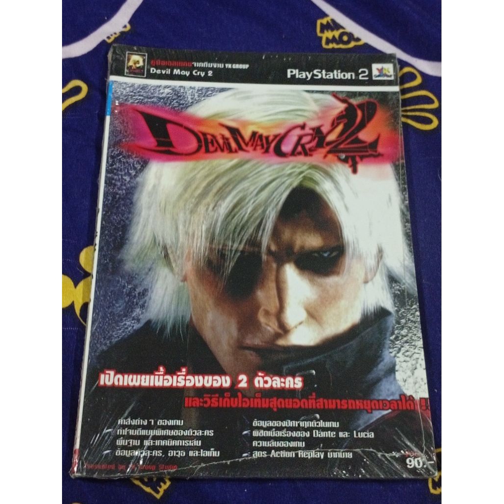 [Walkthrough]บทสรุปเกม-PS2 จากทีมงาน YK Group สำนักพิม