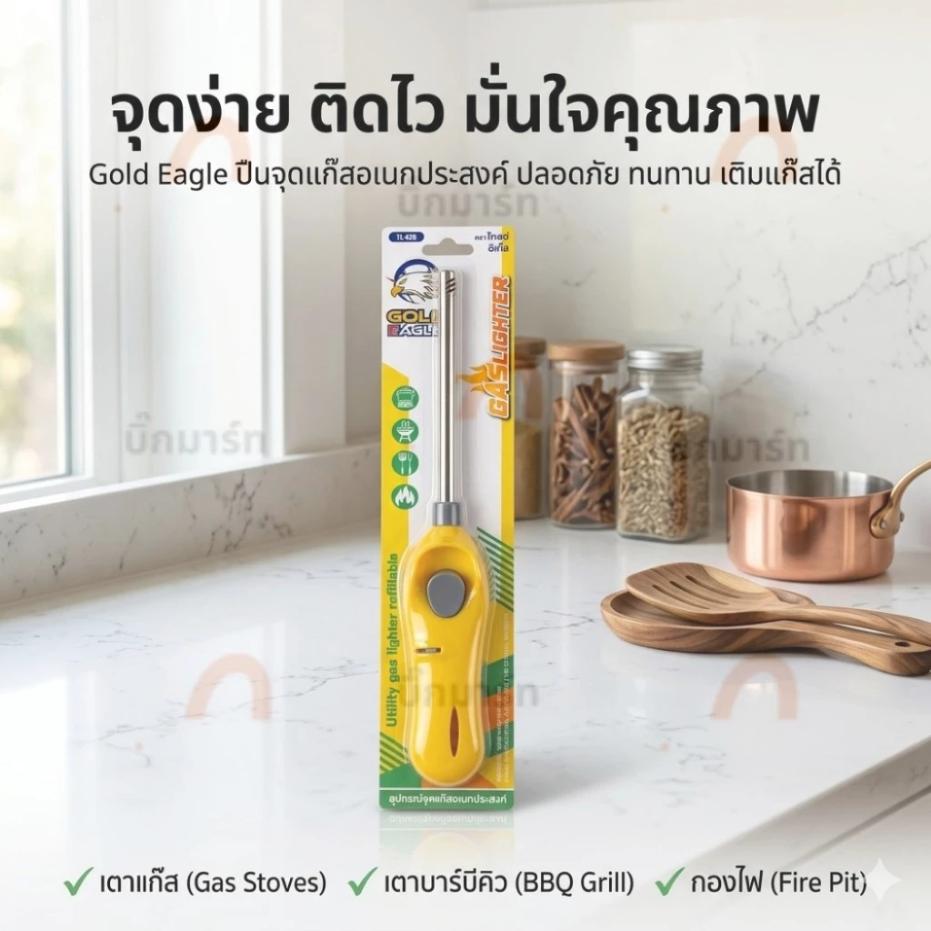 ปืนยิงแก๊ส ปืนจุดเตาแก๊ส **คละสี**