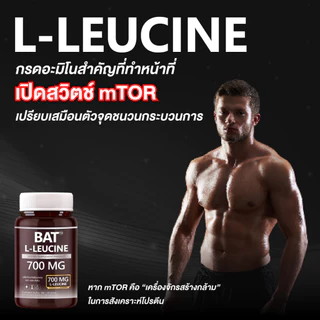 L-Leucine BAT™ แอล-ลิวซีน 700 mg