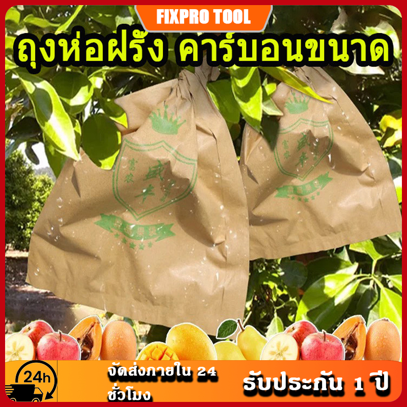 ถุงห่อผลไม้ คาร์บอน 20x30 ซม. กันน้ำ 100 ใบ ถุงห่อมะม่วง ฝรั่ง ทีเอบี อุปกรณ์เกษตรคุณภาพดี