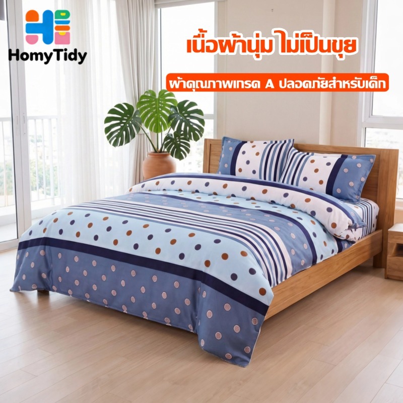 ปลอกผ้านวม นผ้าฝ้าย กันไรฝุ่น ไม่เป็นขุย ซิปเรียบเนียน สีไม่ตกไม่เป็นขุย 5ฟุต,6ฟุต,7ฟุตเนื้อผ้านุ่ม