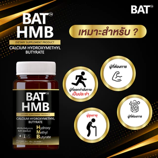 BAT™️ HMB แบท เอชเอ็มบี (30 แคปซูล)
