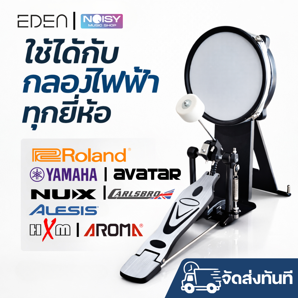 กระเดื่อง กระเดื่องกลองไฟฟ้า รองรับกระเดื่องคู่ แป้นหนังมุ้ง ขนาด 8 นิ้ว