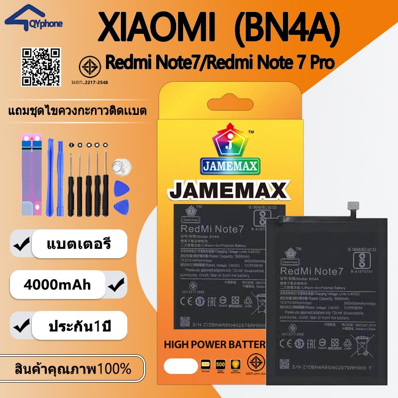 แบตเตอรี่ Batteryใช้สำหรับ Xiaomi Redmi Note 7/Redmi Note 7 Pro (BN4A)Battery JAMEMAX ประกัน 6 เดือน