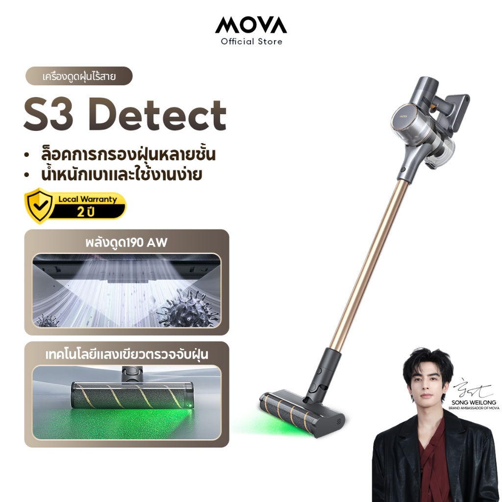 【NEW】MOVA S3 Detect Cordless Stick Vacuum เครื่องดูดฝุ่นแบบด้าม  แรงดูด 28KPa ใช้งานนาน 90 นาที กำจัดขนสัตว์เลี้ยง