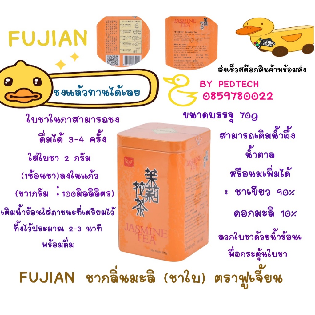 เล่งหงษ์ชาจีนมะลิ 70 กรัม ตรา ฟูเจี้ยน ชามะลิชนิดใบ